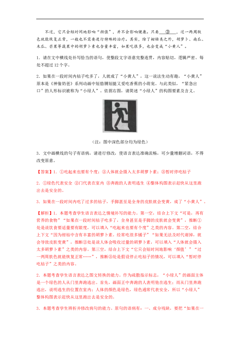 专题09图文转换题型归纳-2023年高考语文毕业班二轮热点题型归纳与变式演练（新高考版）（解析版）_1.2025语文总复习_2023年新高考资料_二轮复习