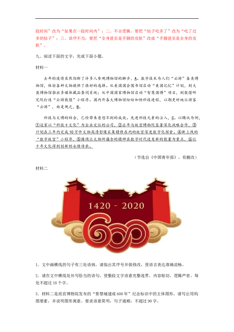 专题09图文转换题型归纳-2023年高考语文毕业班二轮热点题型归纳与变式演练（新高考版）（解析版）_1.2025语文总复习_2023年新高考资料_二轮复习