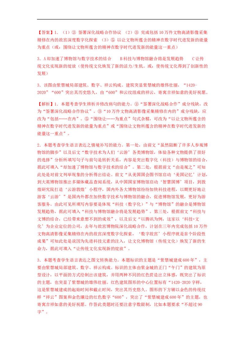 专题09图文转换题型归纳-2023年高考语文毕业班二轮热点题型归纳与变式演练（新高考版）（解析版）_1.2025语文总复习_2023年新高考资料_二轮复习