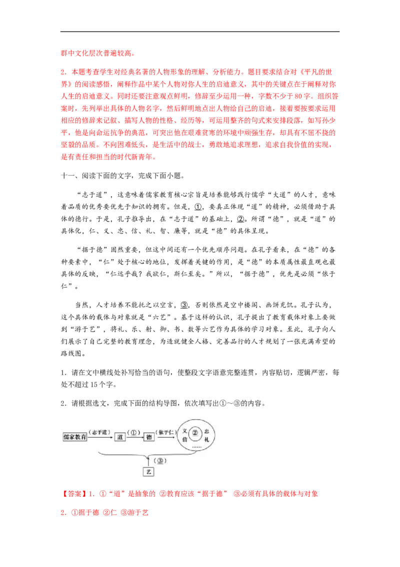 专题09图文转换题型归纳-2023年高考语文毕业班二轮热点题型归纳与变式演练（新高考版）（解析版）_1.2025语文总复习_2023年新高考资料_二轮复习