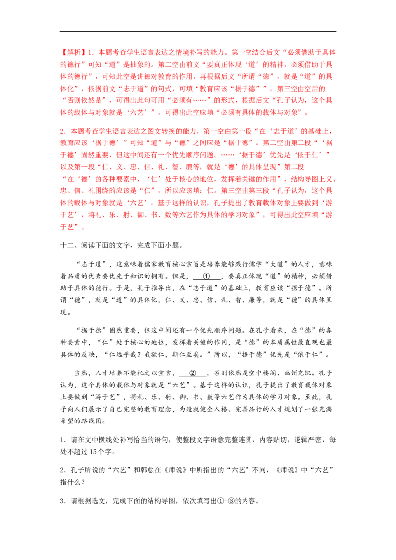 专题09图文转换题型归纳-2023年高考语文毕业班二轮热点题型归纳与变式演练（新高考版）（解析版）_1.2025语文总复习_2023年新高考资料_二轮复习