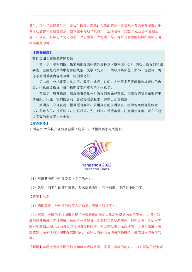 专题09图文转换题型归纳-2023年高考语文毕业班二轮热点题型归纳与变式演练（新高考版）（解析版）_1.2025语文总复习_2023年新高考资料_二轮复习