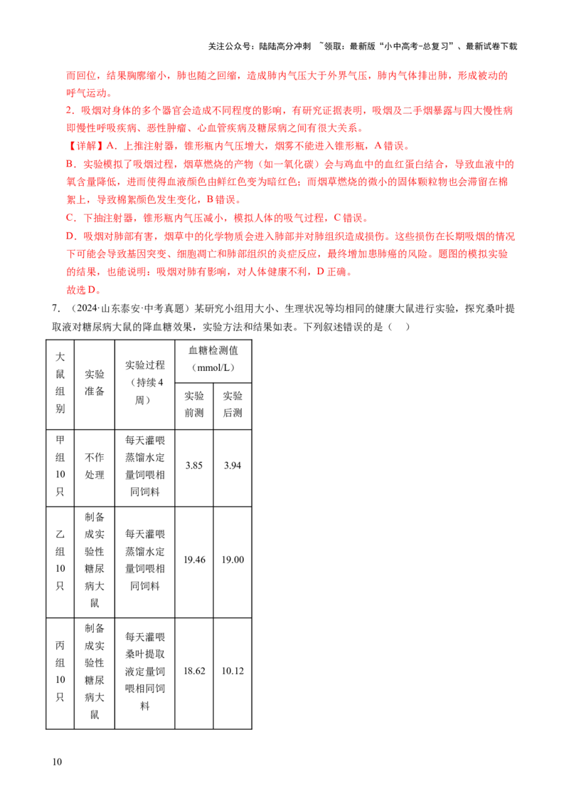 题型03实验探究（讲练）（解析版）_02中考总复习（2026版更新中）_08-生物-中考总复习_2025中考复习资料_2025中考二轮课件ppt+讲义+练习生物_讲义+练习