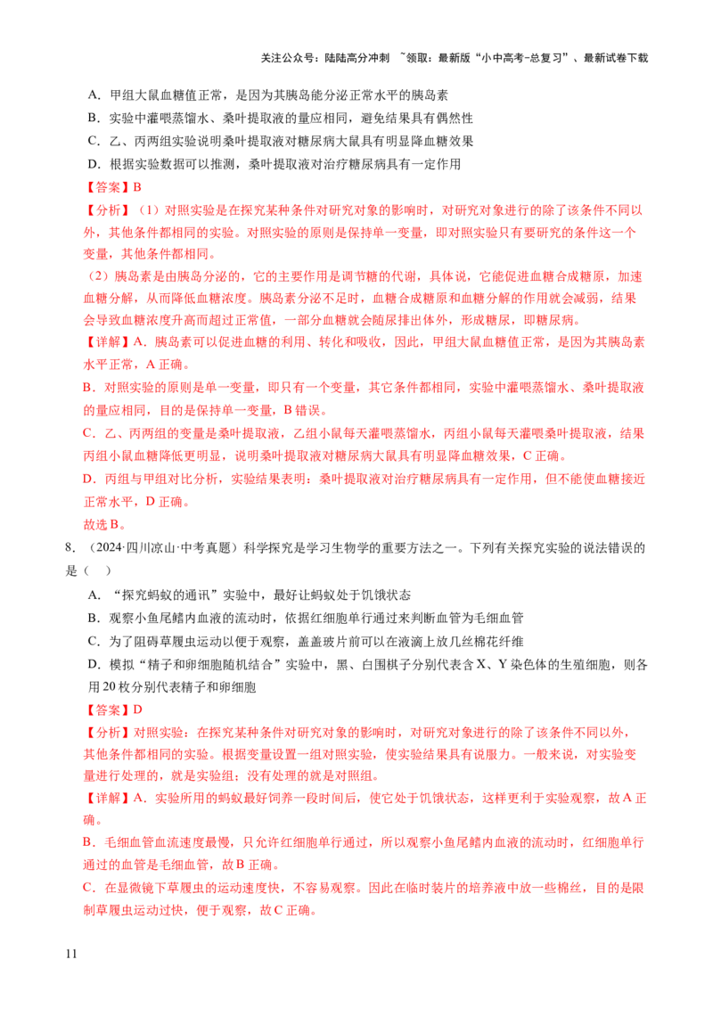 题型03实验探究（讲练）（解析版）_02中考总复习（2026版更新中）_08-生物-中考总复习_2025中考复习资料_2025中考二轮课件ppt+讲义+练习生物_讲义+练习