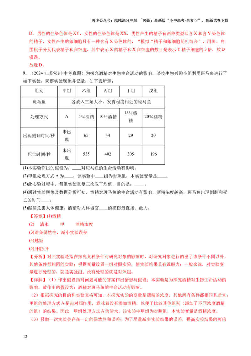 题型03实验探究（讲练）（解析版）_02中考总复习（2026版更新中）_08-生物-中考总复习_2025中考复习资料_2025中考二轮课件ppt+讲义+练习生物_讲义+练习