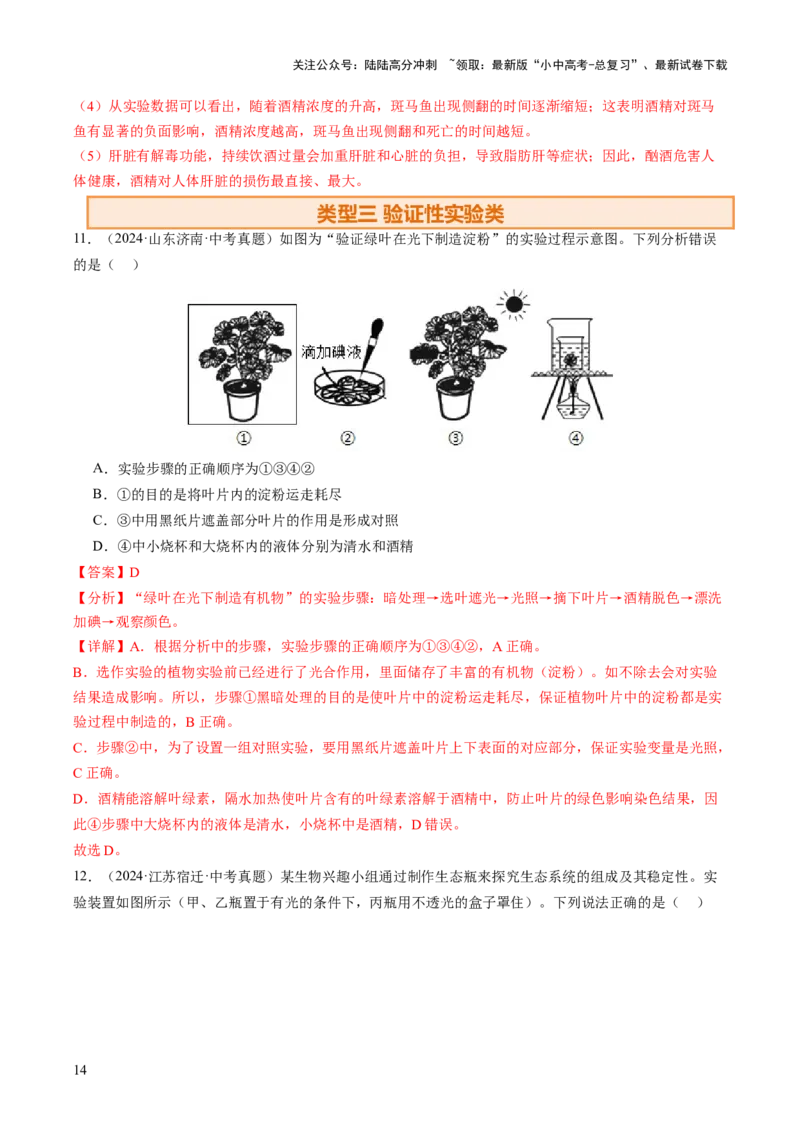 题型03实验探究（讲练）（解析版）_02中考总复习（2026版更新中）_08-生物-中考总复习_2025中考复习资料_2025中考二轮课件ppt+讲义+练习生物_讲义+练习