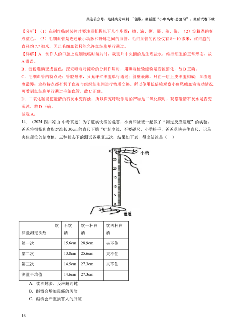 题型03实验探究（讲练）（解析版）_02中考总复习（2026版更新中）_08-生物-中考总复习_2025中考复习资料_2025中考二轮课件ppt+讲义+练习生物_讲义+练习