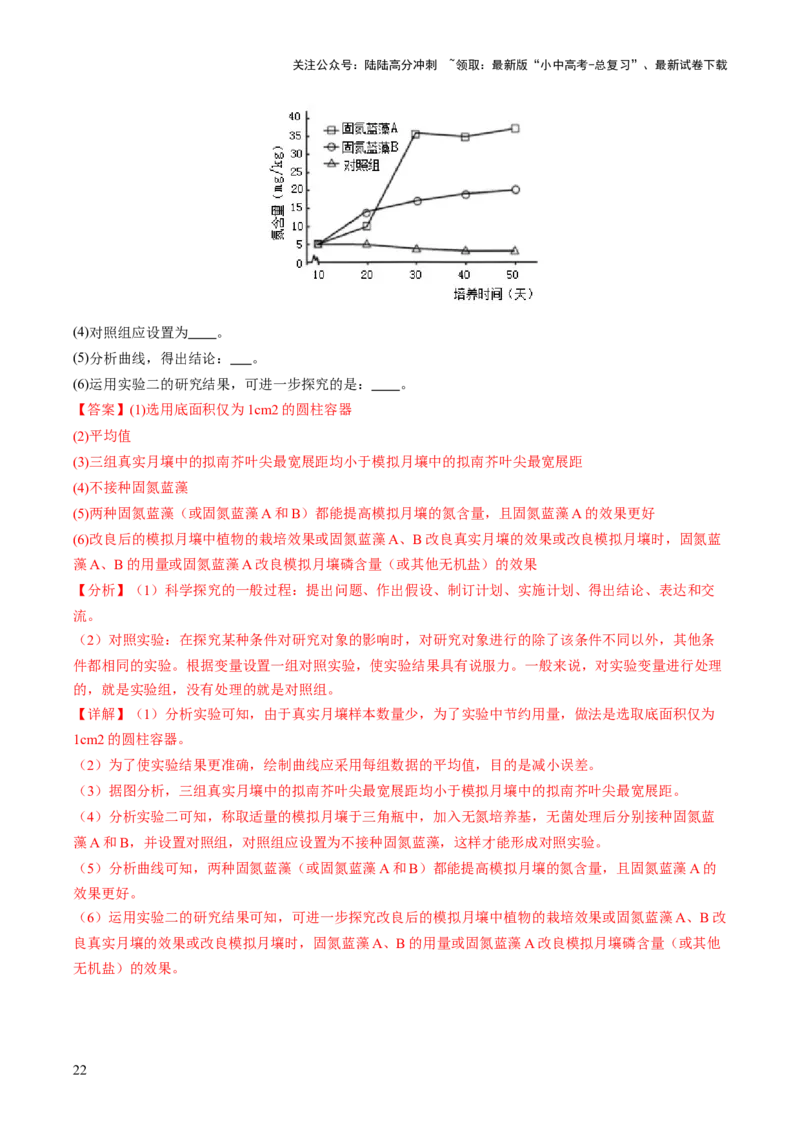 题型03实验探究（讲练）（解析版）_02中考总复习（2026版更新中）_08-生物-中考总复习_2025中考复习资料_2025中考二轮课件ppt+讲义+练习生物_讲义+练习
