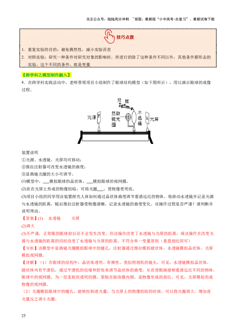 题型03实验探究（讲练）（解析版）_02中考总复习（2026版更新中）_08-生物-中考总复习_2025中考复习资料_2025中考二轮课件ppt+讲义+练习生物_讲义+练习