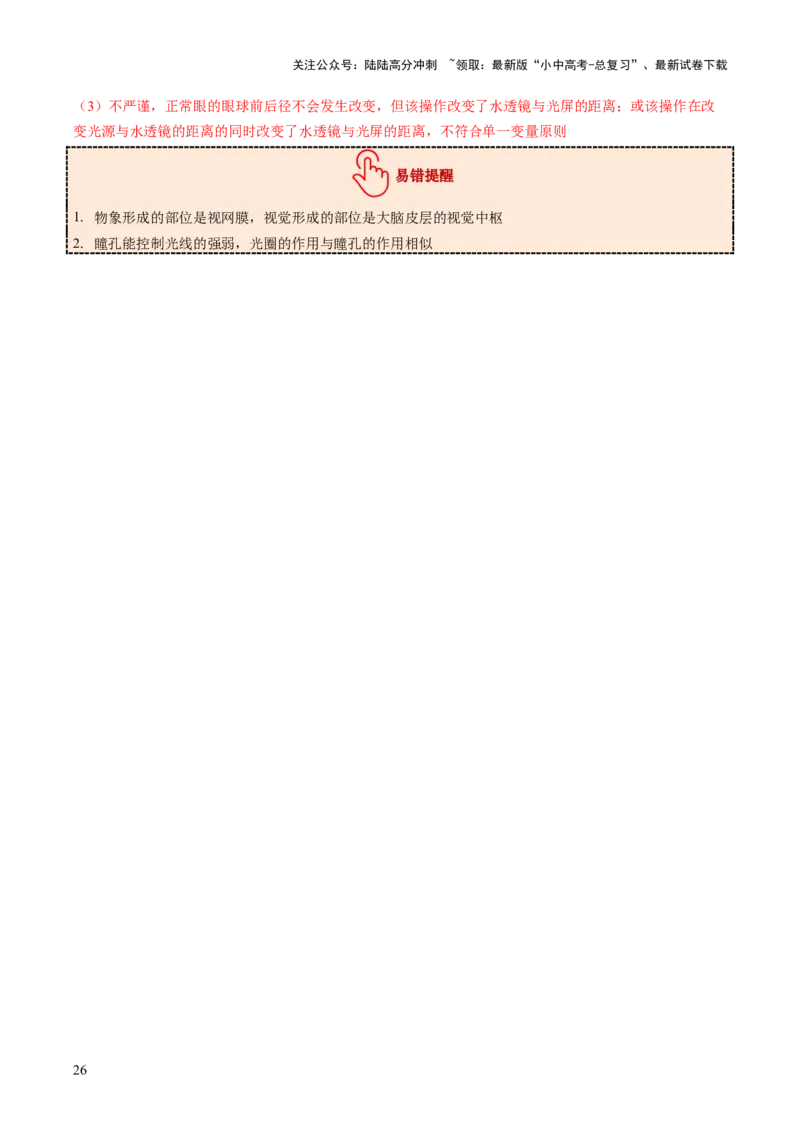 题型03实验探究（讲练）（解析版）_02中考总复习（2026版更新中）_08-生物-中考总复习_2025中考复习资料_2025中考二轮课件ppt+讲义+练习生物_讲义+练习