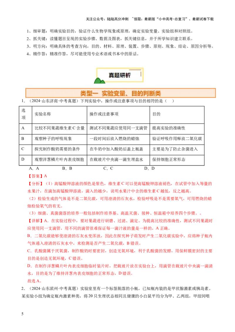 题型03实验探究（讲练）（解析版）_02中考总复习（2026版更新中）_08-生物-中考总复习_2025中考复习资料_2025中考二轮课件ppt+讲义+练习生物_讲义+练习