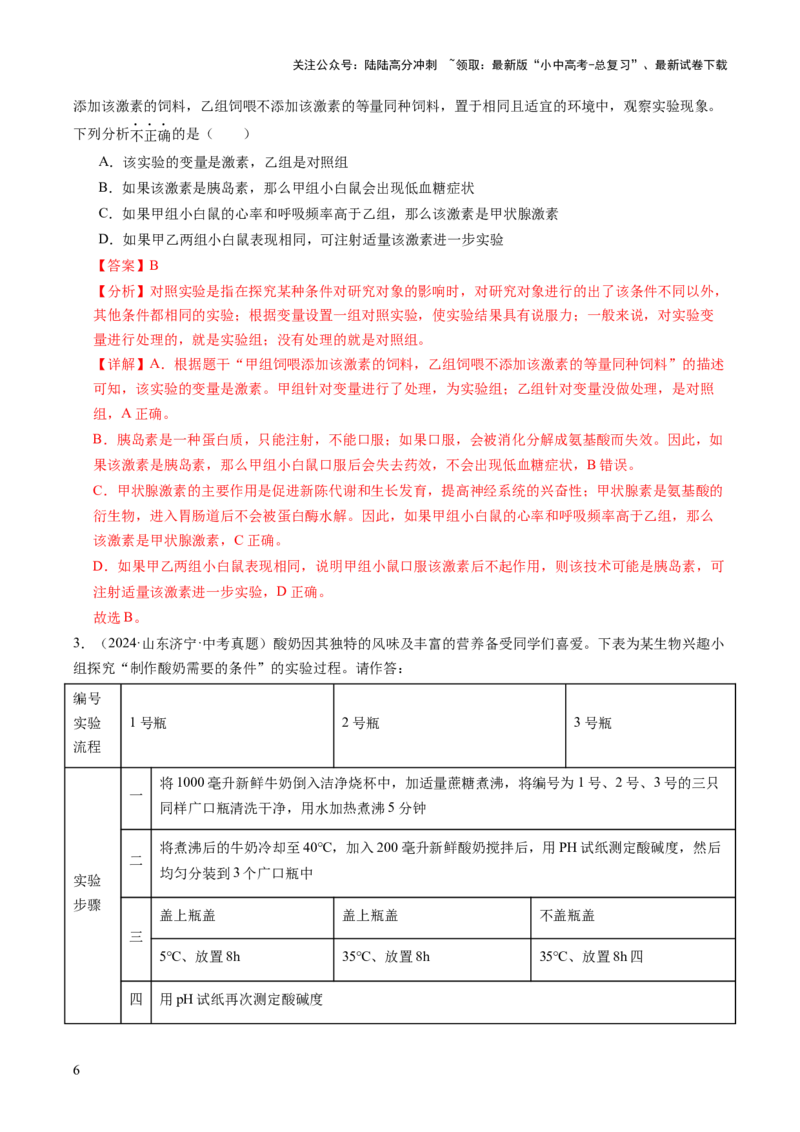 题型03实验探究（讲练）（解析版）_02中考总复习（2026版更新中）_08-生物-中考总复习_2025中考复习资料_2025中考二轮课件ppt+讲义+练习生物_讲义+练习