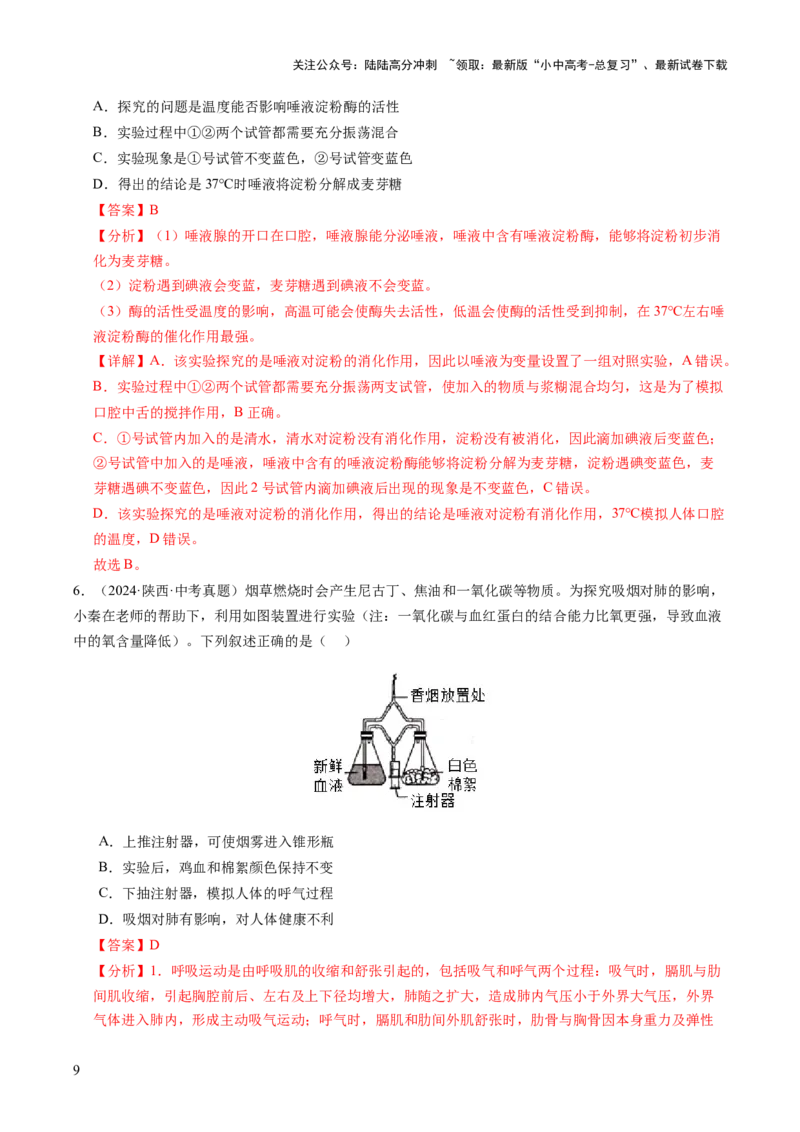 题型03实验探究（讲练）（解析版）_02中考总复习（2026版更新中）_08-生物-中考总复习_2025中考复习资料_2025中考二轮课件ppt+讲义+练习生物_讲义+练习