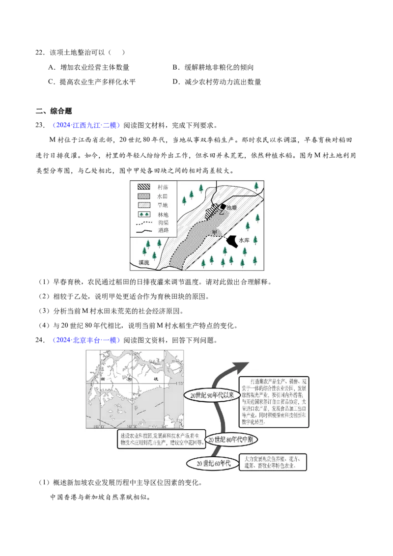 押题02农业与乡村振兴-备战2024年高考地理临考题型押题（辽宁卷）（原卷版）_9.2025地理总复习_2024年新高考资料_5.2024三轮冲刺_备战2024年高考地理临考题号押题（辽宁卷）323128912