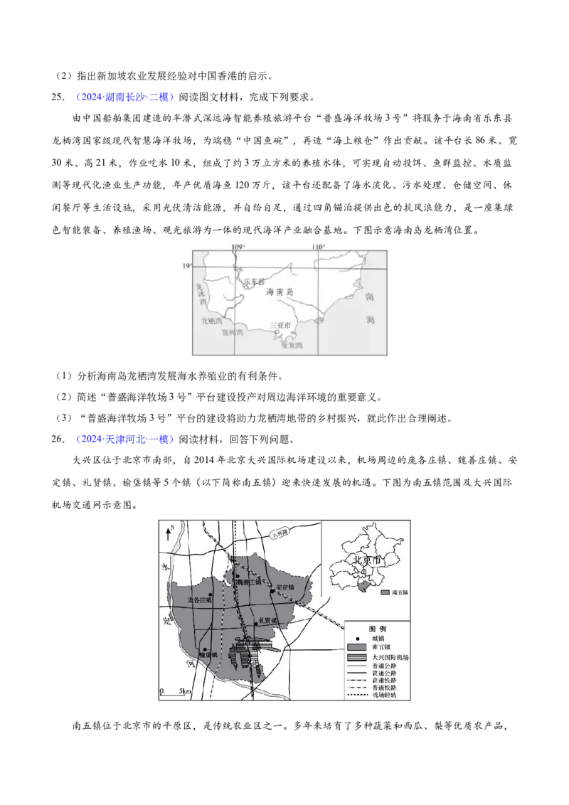 押题02农业与乡村振兴-备战2024年高考地理临考题型押题（辽宁卷）（原卷版）_9.2025地理总复习_2024年新高考资料_5.2024三轮冲刺_备战2024年高考地理临考题号押题（辽宁卷）323128912