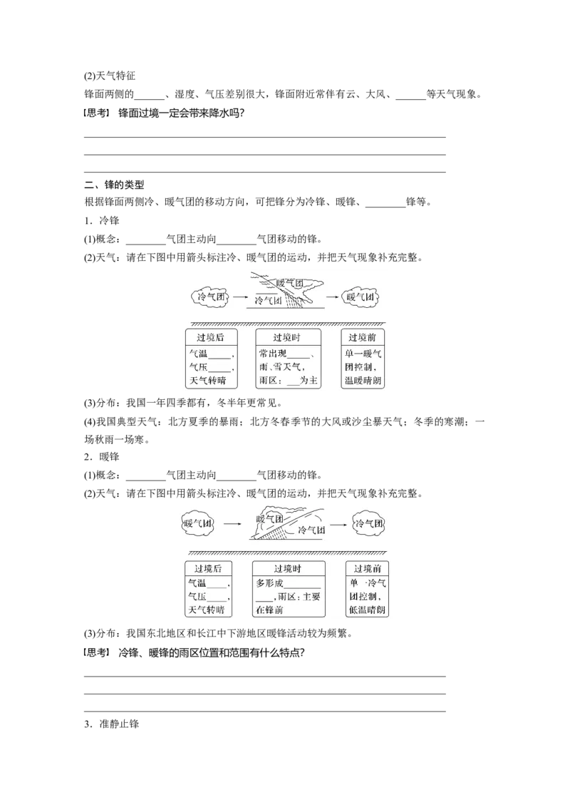 第一部分　第三章　第2讲　课时14　锋与天气_9.2025地理总复习_2024年新高考资料_1.2024一轮复习_2024年高考地理一轮复习讲义（新人教版）_学生版在此文件夹_大一轮复习讲义