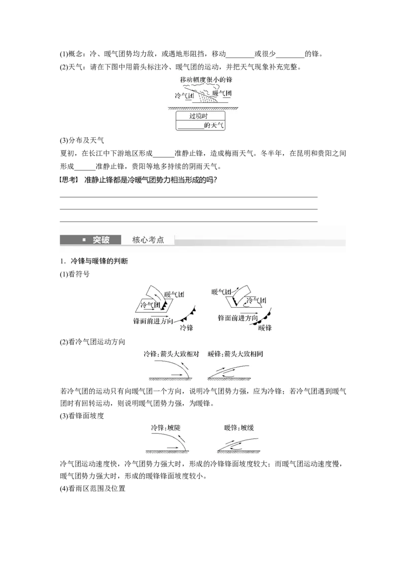 第一部分　第三章　第2讲　课时14　锋与天气_9.2025地理总复习_2024年新高考资料_1.2024一轮复习_2024年高考地理一轮复习讲义（新人教版）_学生版在此文件夹_大一轮复习讲义