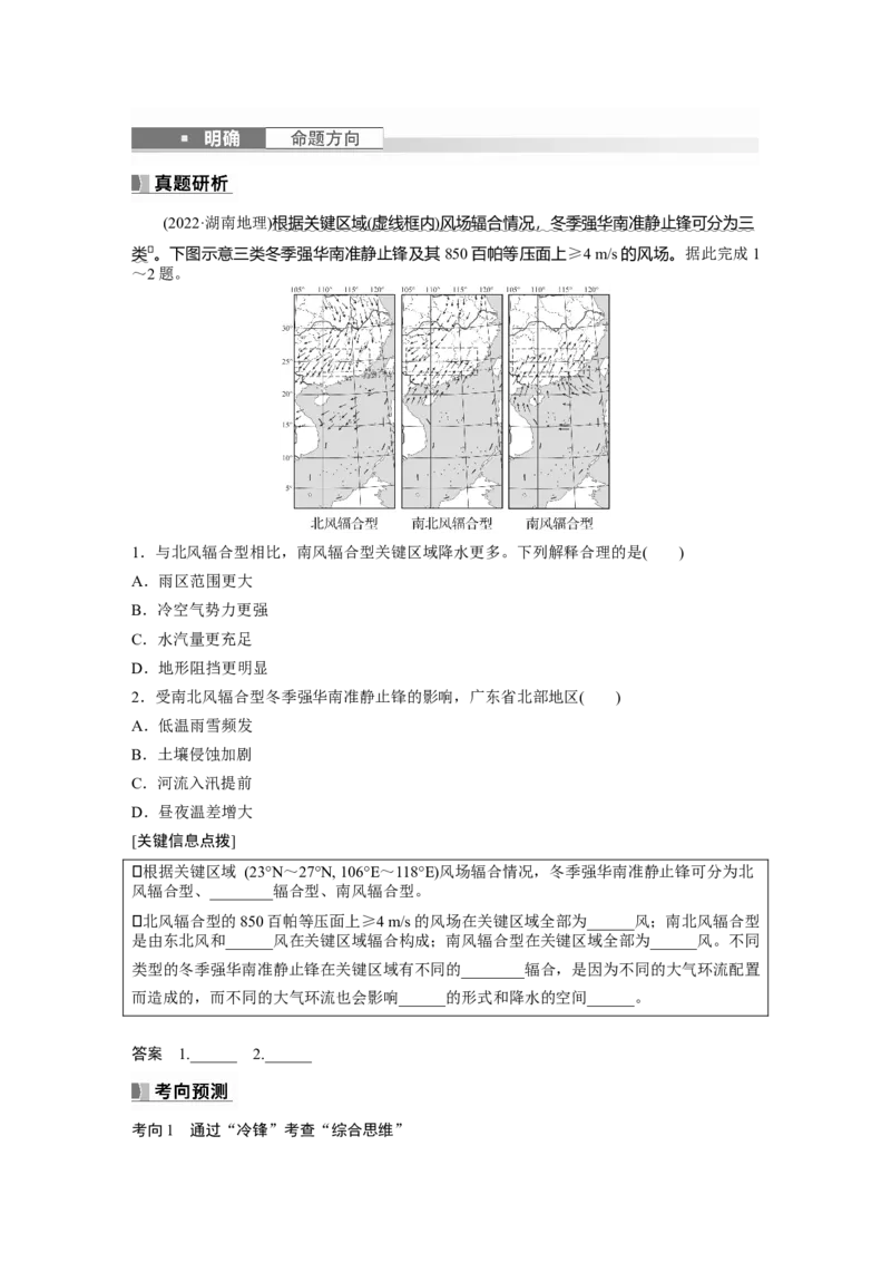 第一部分　第三章　第2讲　课时14　锋与天气_9.2025地理总复习_2024年新高考资料_1.2024一轮复习_2024年高考地理一轮复习讲义（新人教版）_学生版在此文件夹_大一轮复习讲义