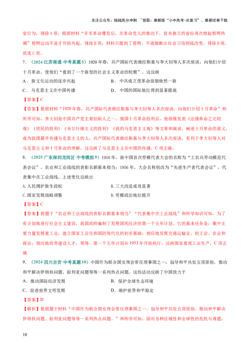 题型01反映、表明类选择题（解题技巧）（解析版）_02中考总复习（2026版更新中）_06-历史-中考总复习_2025年中考复习资料_2025年中考历史答题方法模板