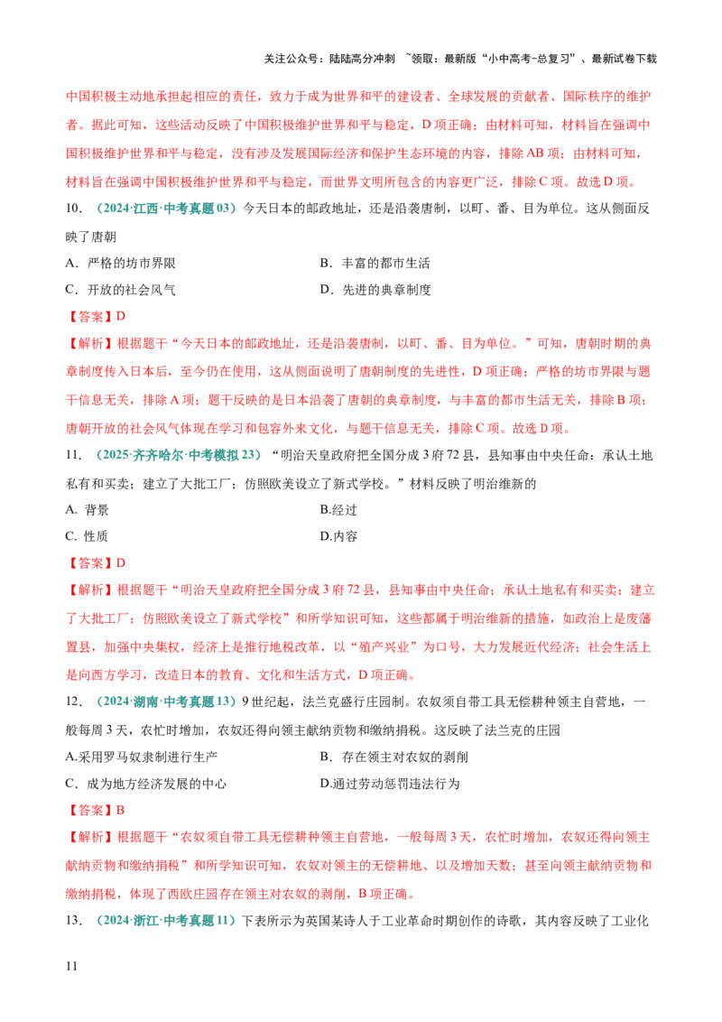 题型01反映、表明类选择题（解题技巧）（解析版）_02中考总复习（2026版更新中）_06-历史-中考总复习_2025年中考复习资料_2025年中考历史答题方法模板
