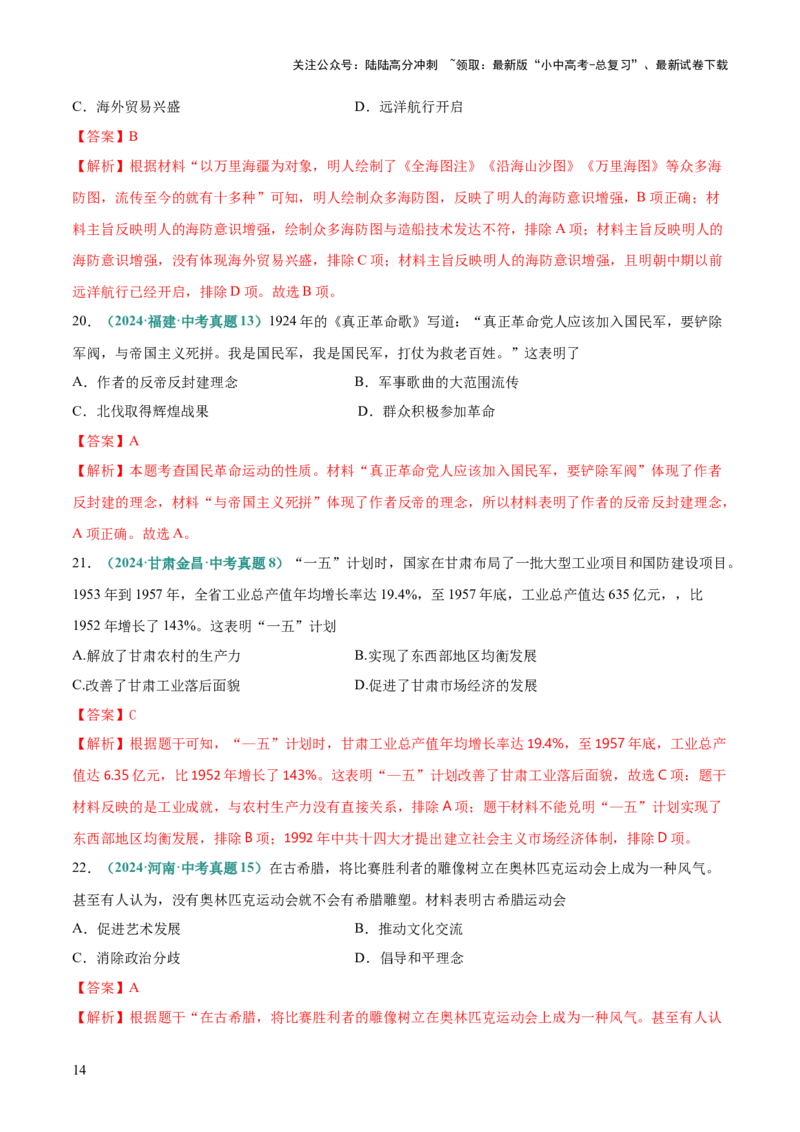 题型01反映、表明类选择题（解题技巧）（解析版）_02中考总复习（2026版更新中）_06-历史-中考总复习_2025年中考复习资料_2025年中考历史答题方法模板