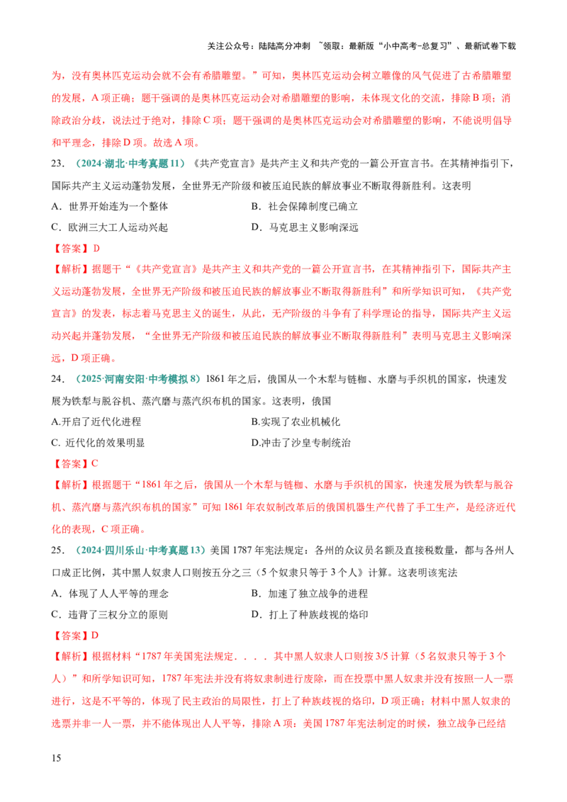 题型01反映、表明类选择题（解题技巧）（解析版）_02中考总复习（2026版更新中）_06-历史-中考总复习_2025年中考复习资料_2025年中考历史答题方法模板