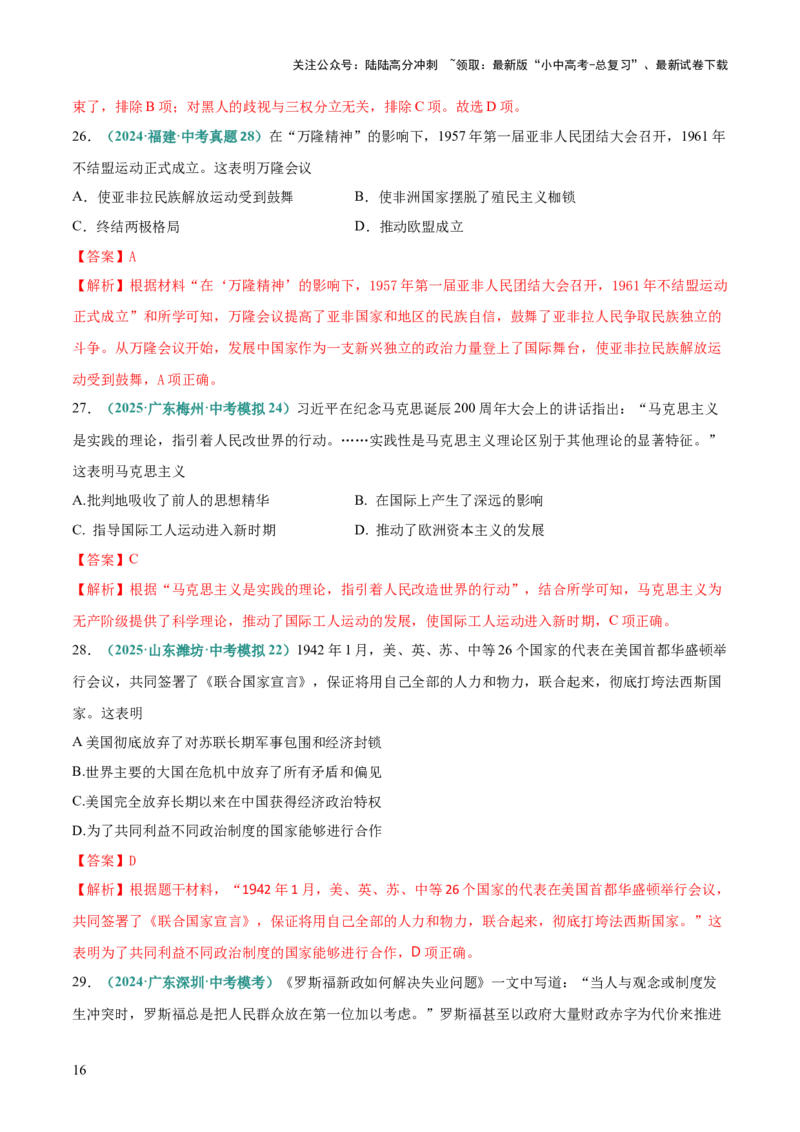 题型01反映、表明类选择题（解题技巧）（解析版）_02中考总复习（2026版更新中）_06-历史-中考总复习_2025年中考复习资料_2025年中考历史答题方法模板