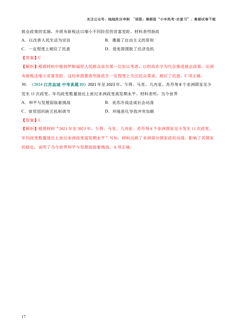 题型01反映、表明类选择题（解题技巧）（解析版）_02中考总复习（2026版更新中）_06-历史-中考总复习_2025年中考复习资料_2025年中考历史答题方法模板