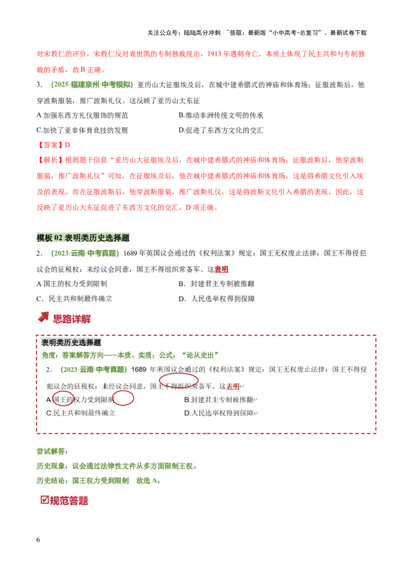 题型01反映、表明类选择题（解题技巧）（解析版）_02中考总复习（2026版更新中）_06-历史-中考总复习_2025年中考复习资料_2025年中考历史答题方法模板