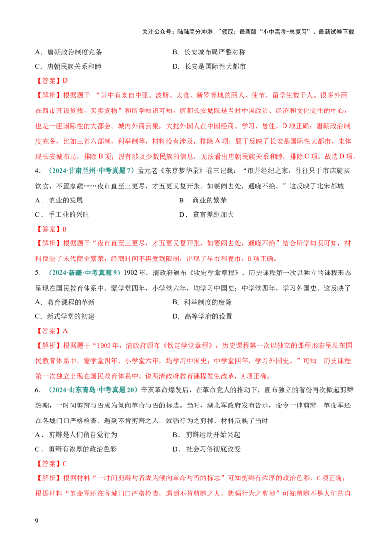 题型01反映、表明类选择题（解题技巧）（解析版）_02中考总复习（2026版更新中）_06-历史-中考总复习_2025年中考复习资料_2025年中考历史答题方法模板