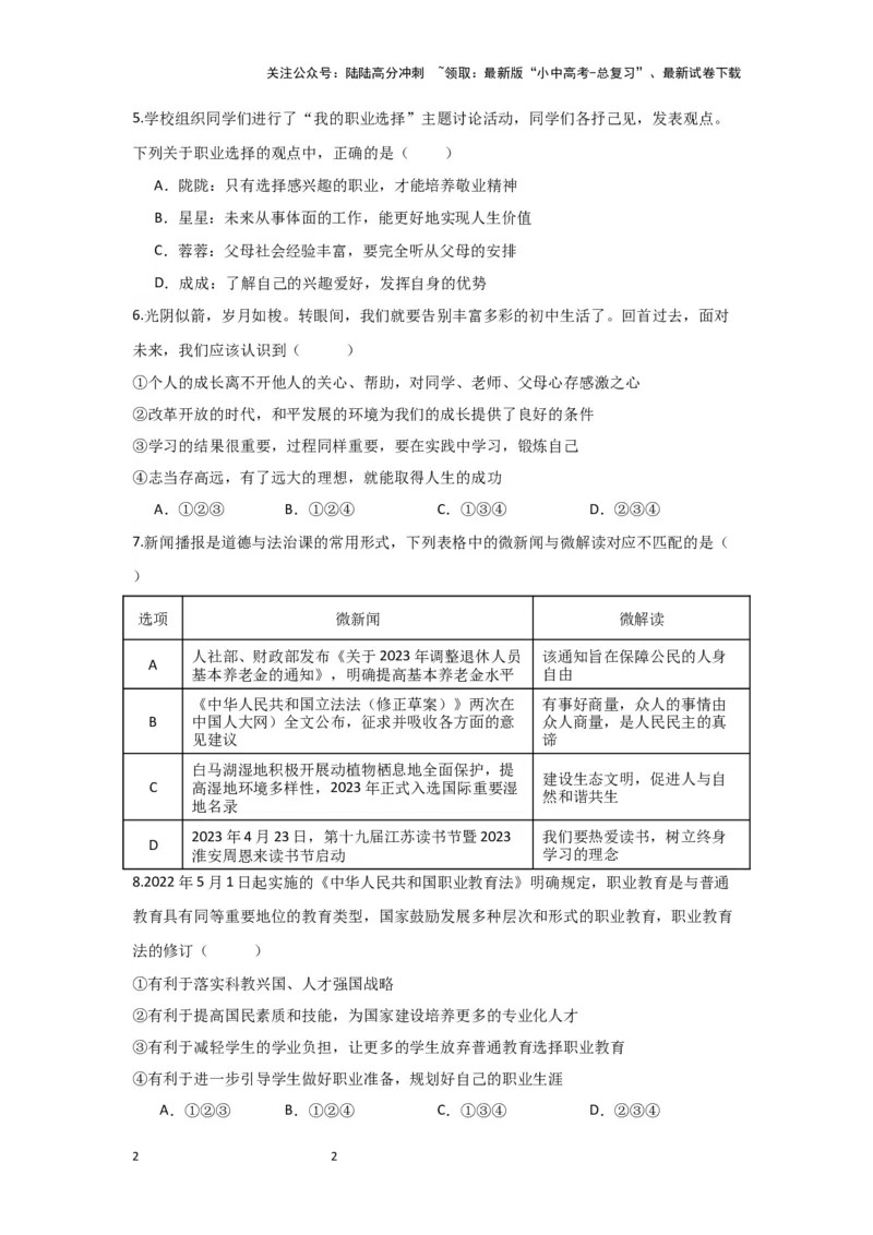 （试题版）2024年中考道德与法治一轮复习讲练测九年级下册第三单元走向未来的少年_02中考总复习（2026版更新中）_07-道法-中考总复习_2024年中考复习资料_一轮复习