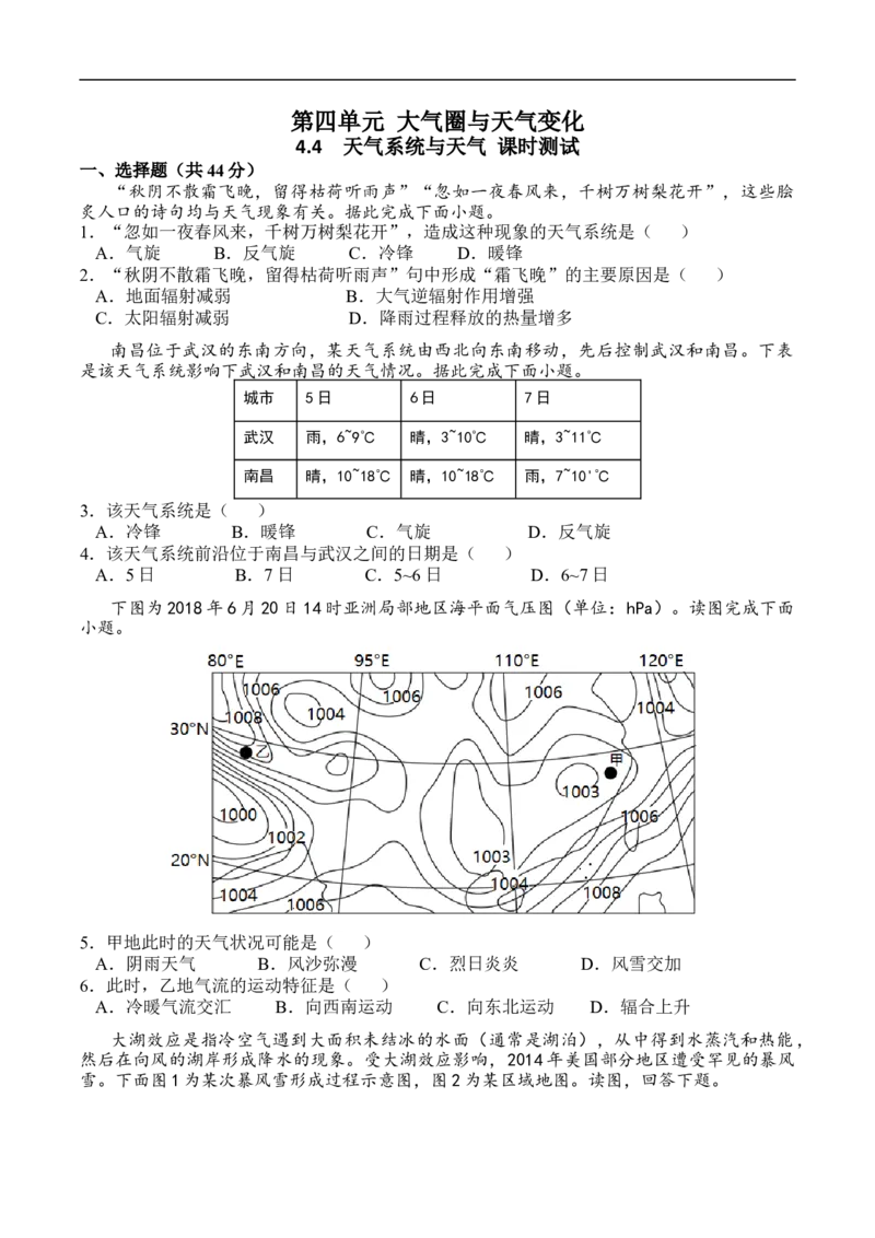 测4.4天气系统与天气-考点聚焦2023年高考地理总复习讲练测_9.2025地理总复习_赠品通用版（老高考）复习资料_专项复习_考点聚焦2023年高考地理总复习讲练测
