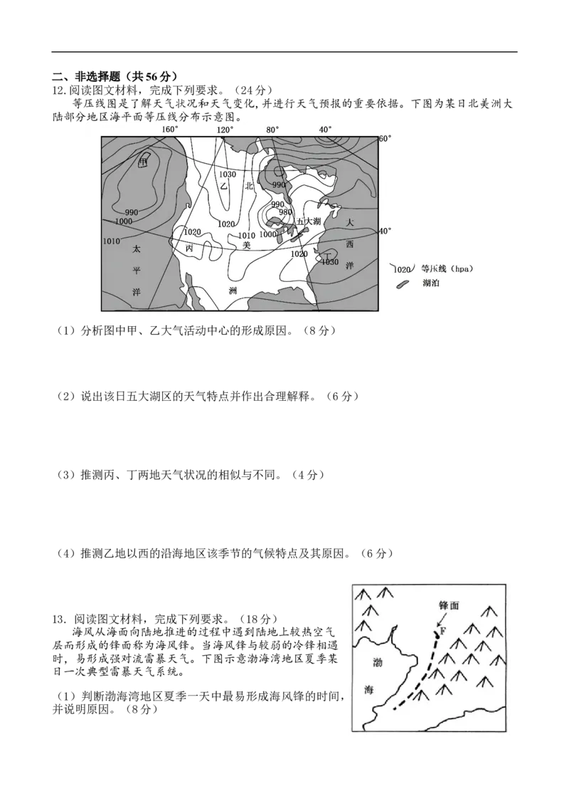测4.4天气系统与天气-考点聚焦2023年高考地理总复习讲练测_9.2025地理总复习_赠品通用版（老高考）复习资料_专项复习_考点聚焦2023年高考地理总复习讲练测