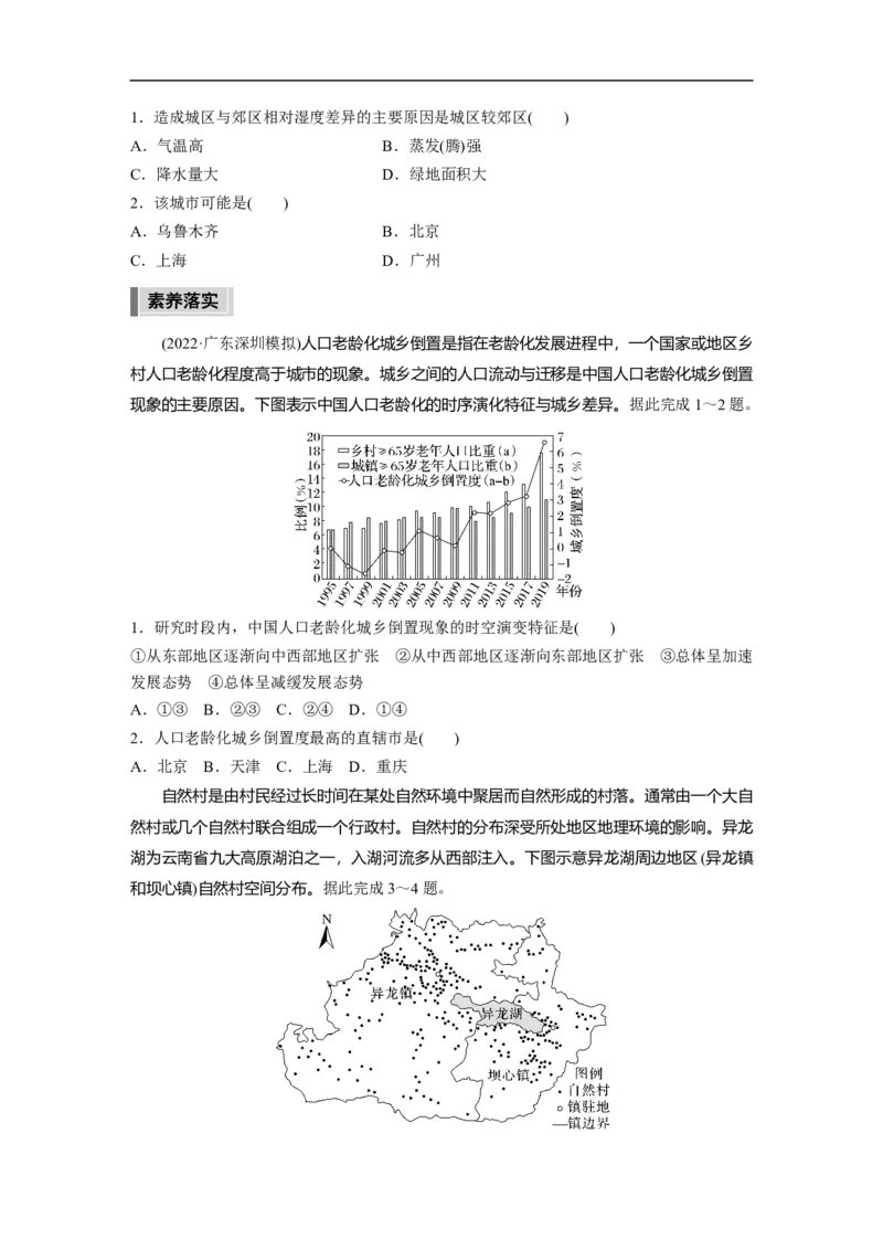 第3部分2　素养3　区域认知_9.2025地理总复习_赠品通用版（老高考）复习资料_二轮复习_2023年高考地理二轮复习讲义+课件（全国版）_2023年高考地理二轮复习讲义（全国版）_学生版
