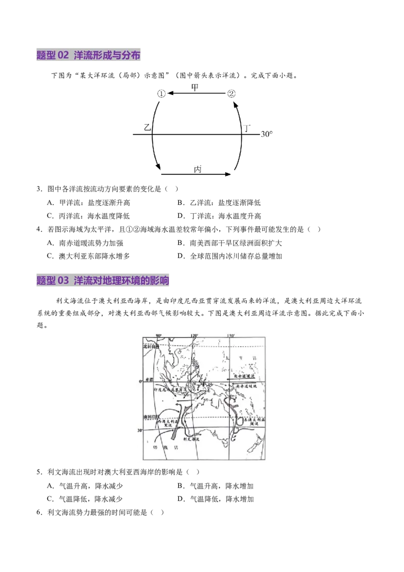 第11讲海水性质和海水运动（讲义）（原卷版）_9.2025地理总复习_2025年新高考资料_一轮复习_2025年高考地理一轮复习讲练测（新教材新高考）