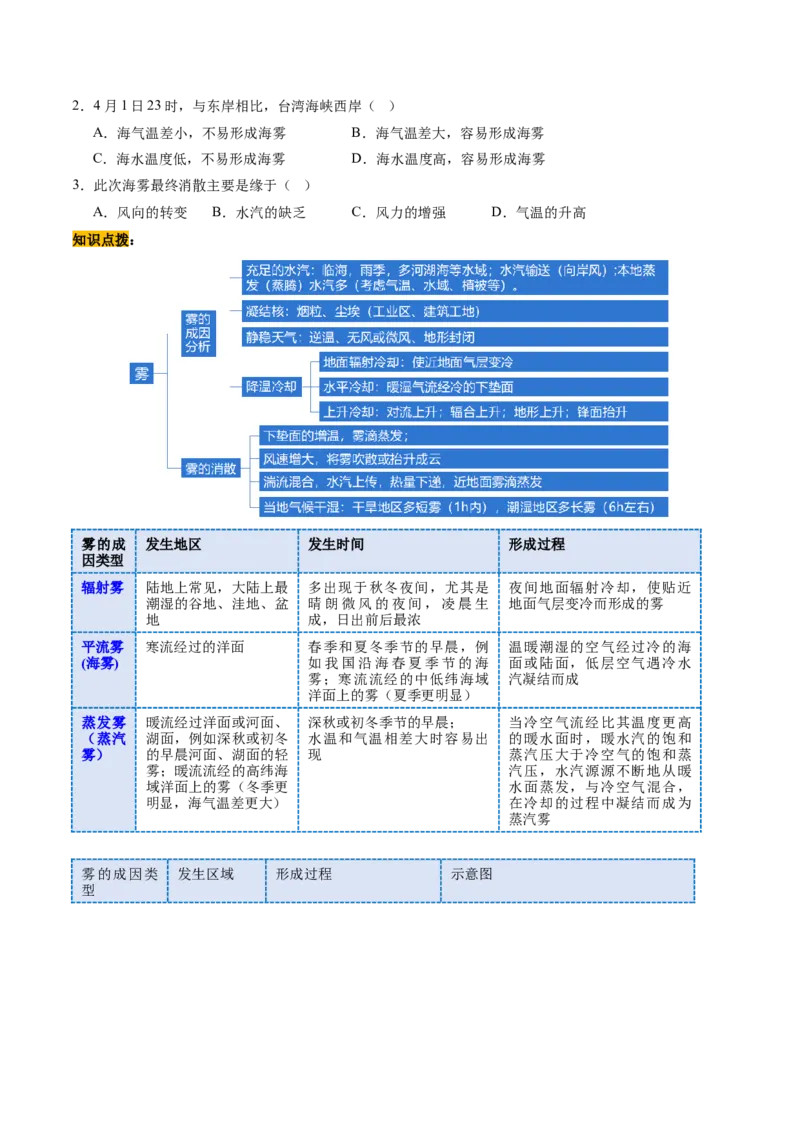 第11讲海水性质和海水运动（讲义）（原卷版）_9.2025地理总复习_2025年新高考资料_一轮复习_2025年高考地理一轮复习讲练测（新教材新高考）