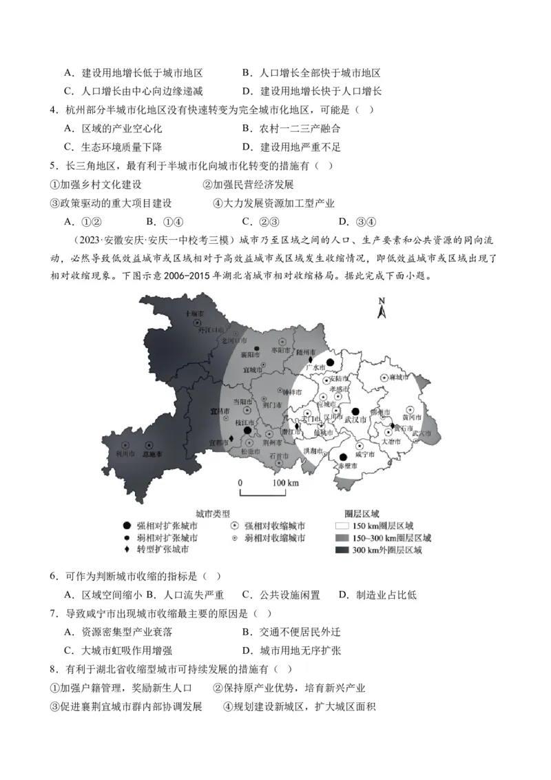 第23讲城镇化（练习）（原卷版）_9.2025地理总复习_2024年新高考资料_1.2024一轮复习_2024年高考地理一轮复习讲练测（新教材新高考）