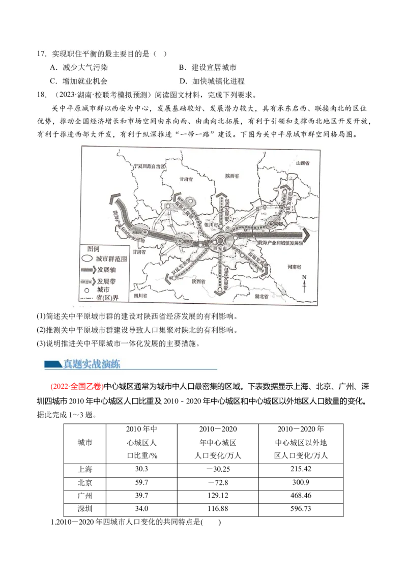 第23讲城镇化（练习）（原卷版）_9.2025地理总复习_2024年新高考资料_1.2024一轮复习_2024年高考地理一轮复习讲练测（新教材新高考）