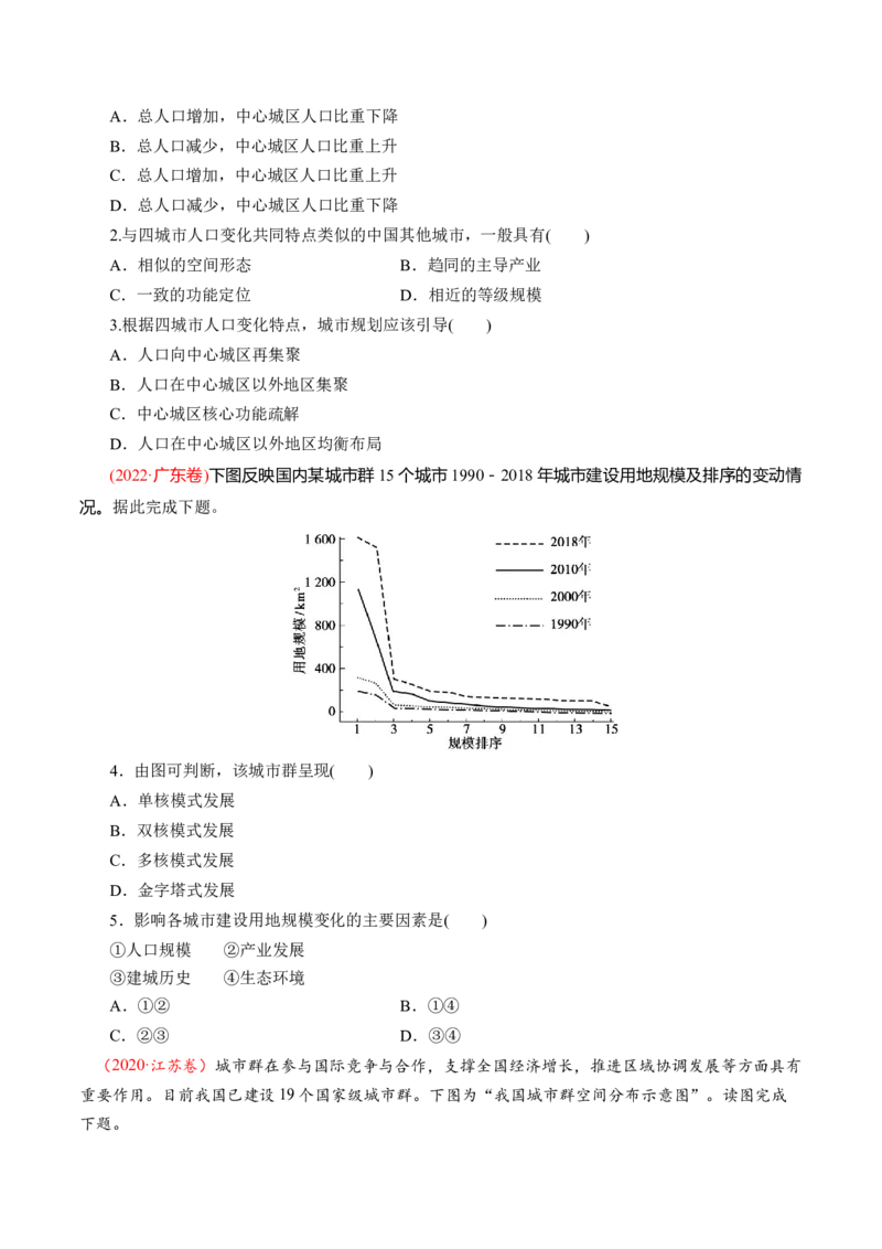 第23讲城镇化（练习）（原卷版）_9.2025地理总复习_2024年新高考资料_1.2024一轮复习_2024年高考地理一轮复习讲练测（新教材新高考）