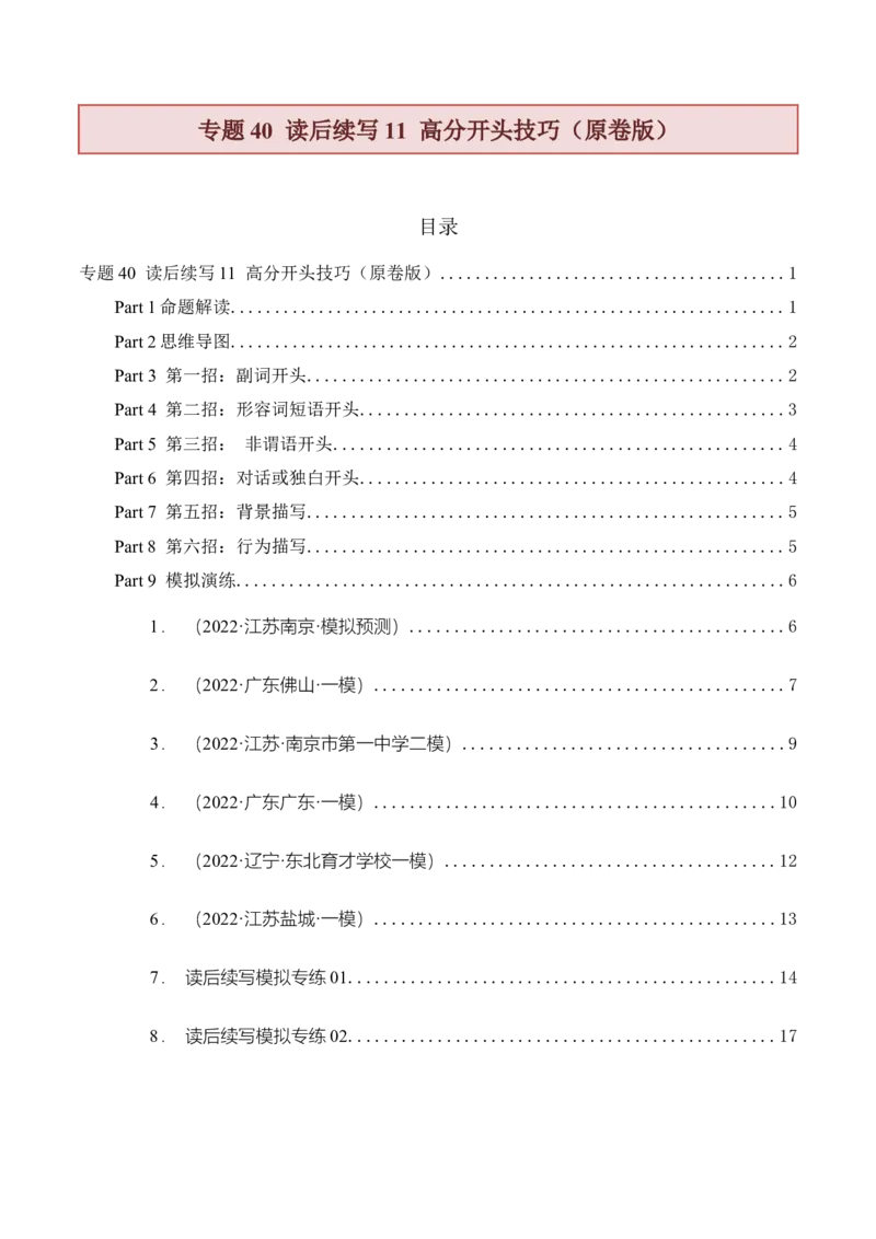 专题40读后续写11高分开头技巧（原卷版）_3.2025英语总复习_2023年新高考资料_二轮复习_2023年高考英语毕业班二轮热点题型归纳与变式演练（新高考专用）288150943