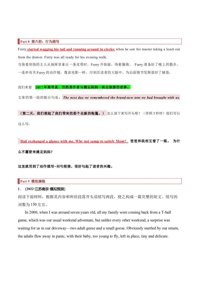 专题40读后续写11高分开头技巧（原卷版）_3.2025英语总复习_2023年新高考资料_二轮复习_2023年高考英语毕业班二轮热点题型归纳与变式演练（新高考专用）288150943