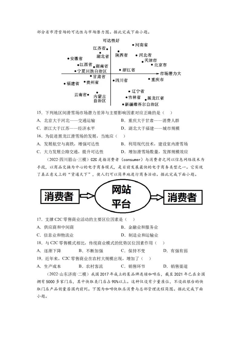 服务业（原卷版）-2023届高三地理一轮复习选择题暑期分专题训练_9.2025地理总复习_赠品通用版（老高考）复习资料_一轮复习