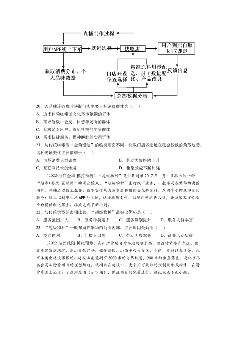 服务业（原卷版）-2023届高三地理一轮复习选择题暑期分专题训练_9.2025地理总复习_赠品通用版（老高考）复习资料_一轮复习