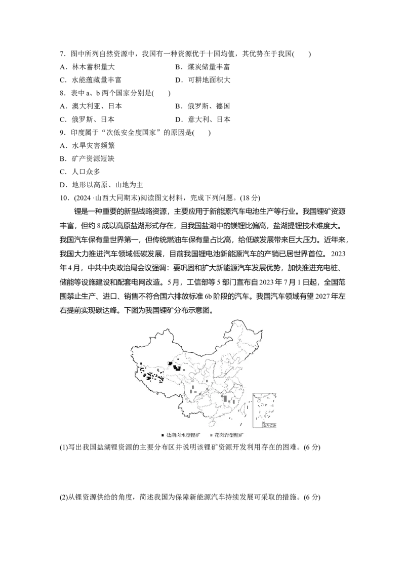 第一章　训练68　资源安全对国家安全的影响_9.2025地理总复习_2025年新高考资料_一轮复习_2025高考大一轮复习讲义+练习（完结）_2025高考大一轮复习地理（人教版）_2025一轮复习87练