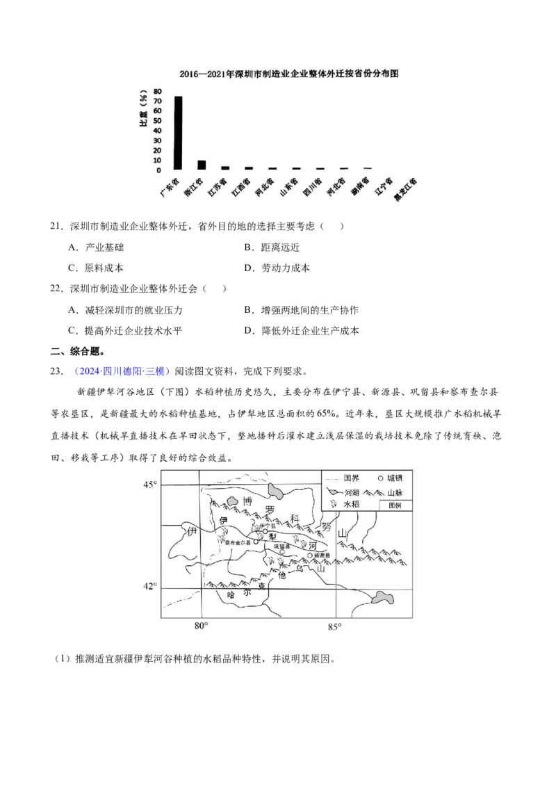 第17~19题产业转移、升级与产业振兴-备战2024年高考地理临考题号押题（江苏卷）（原卷版）_9.2025地理总复习_2024年新高考资料_5.2024三轮冲刺