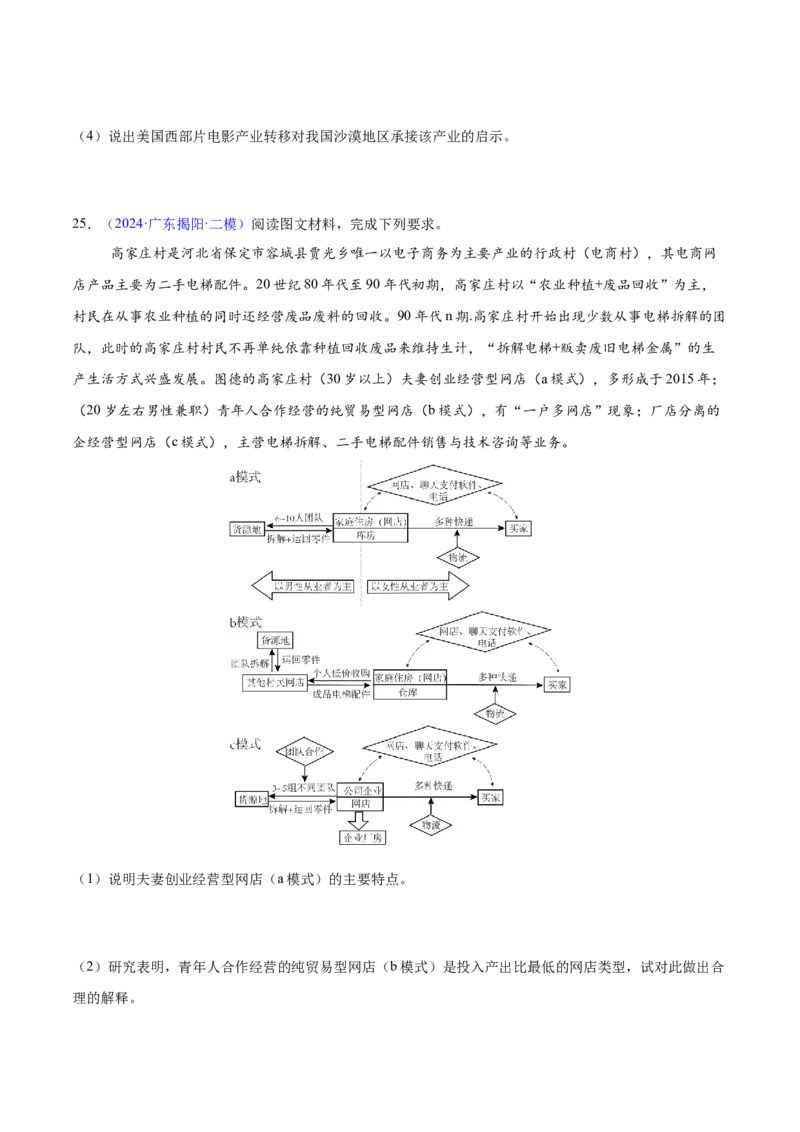 第17~19题产业转移、升级与产业振兴-备战2024年高考地理临考题号押题（江苏卷）（原卷版）_9.2025地理总复习_2024年新高考资料_5.2024三轮冲刺