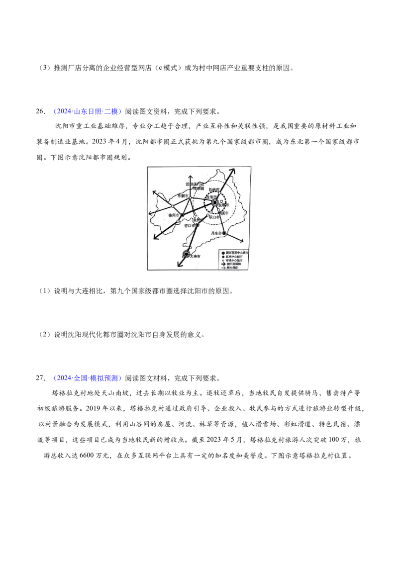 第17~19题产业转移、升级与产业振兴-备战2024年高考地理临考题号押题（江苏卷）（原卷版）_9.2025地理总复习_2024年新高考资料_5.2024三轮冲刺