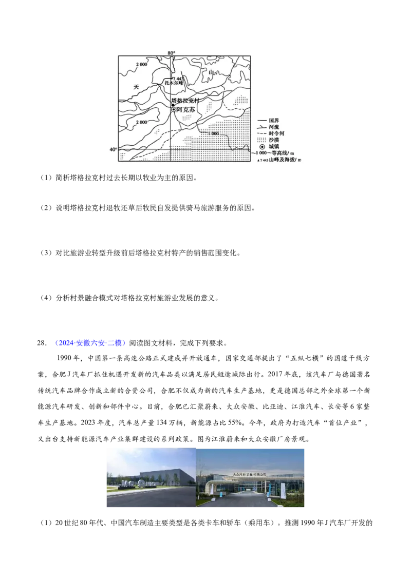 第17~19题产业转移、升级与产业振兴-备战2024年高考地理临考题号押题（江苏卷）（原卷版）_9.2025地理总复习_2024年新高考资料_5.2024三轮冲刺
