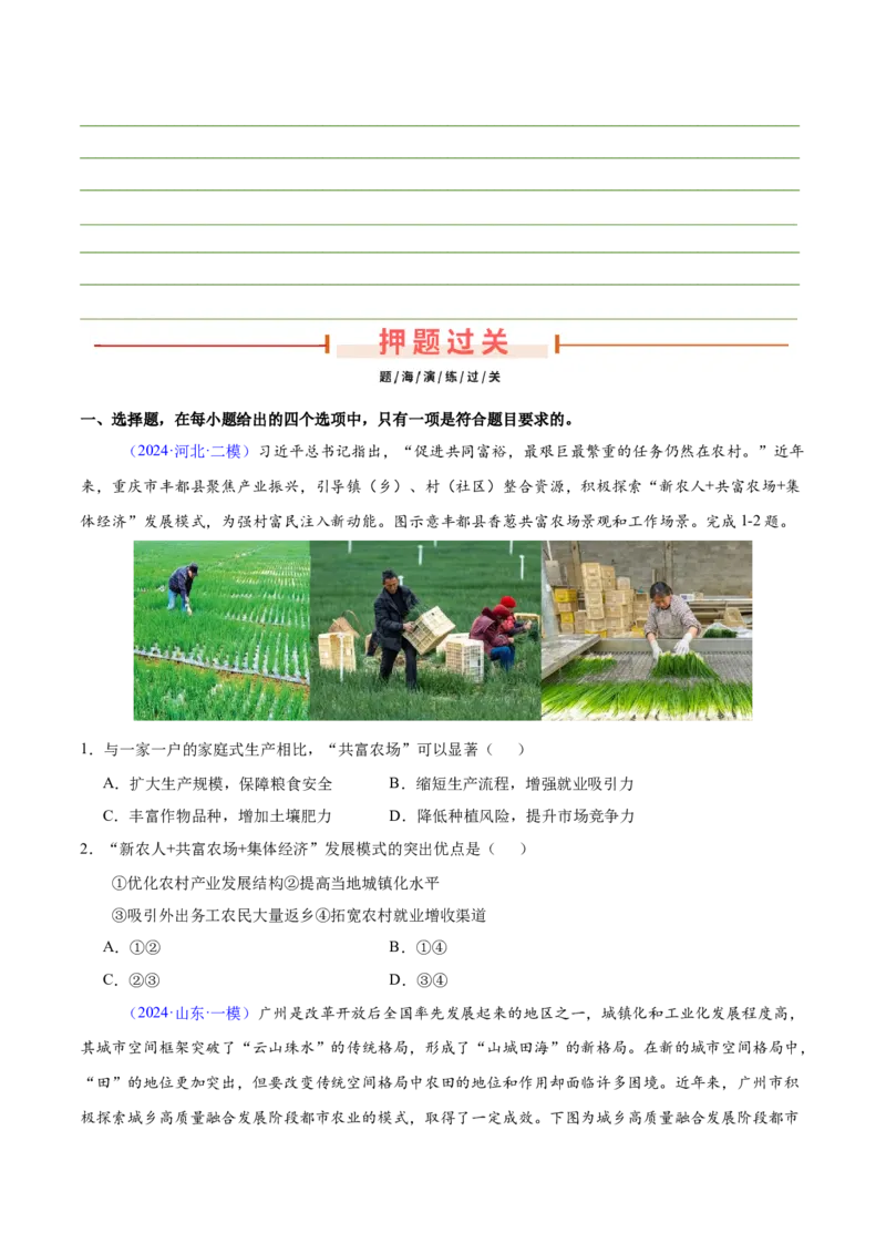 第17~19题产业转移、升级与产业振兴-备战2024年高考地理临考题号押题（江苏卷）（原卷版）_9.2025地理总复习_2024年新高考资料_5.2024三轮冲刺