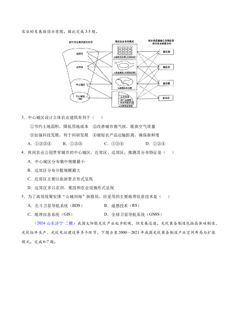 第17~19题产业转移、升级与产业振兴-备战2024年高考地理临考题号押题（江苏卷）（原卷版）_9.2025地理总复习_2024年新高考资料_5.2024三轮冲刺